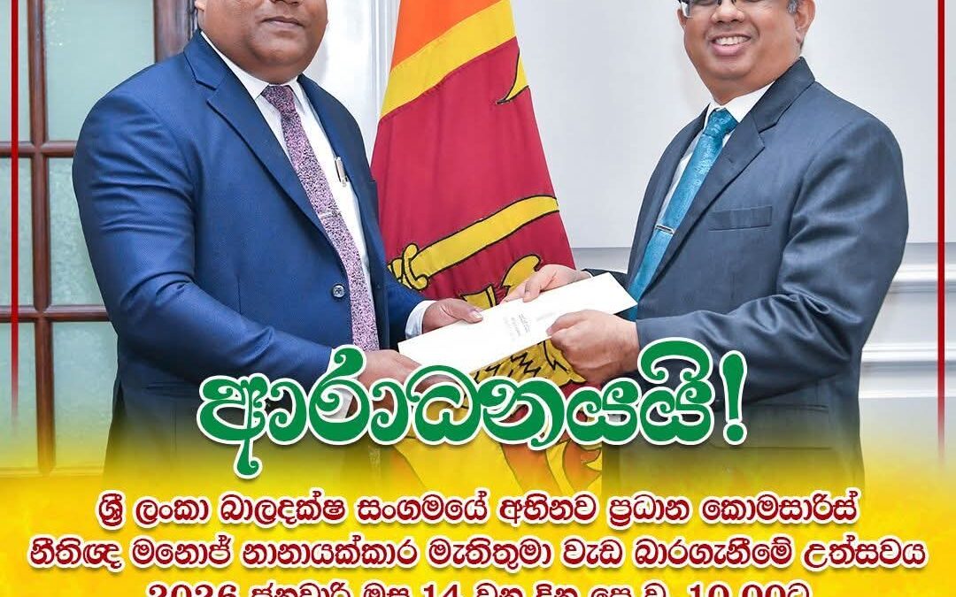ප්‍රධාන බාලදක්ෂ කොමසාරිස් ලෙස නීතිඥ මනෝජ් නානායක්කාර මහතාගේ පත්වීම